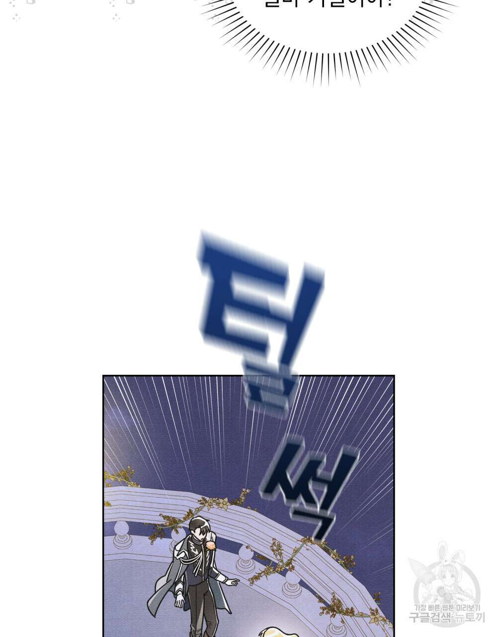 공작님, 우리 목욕합시다! 8화 7