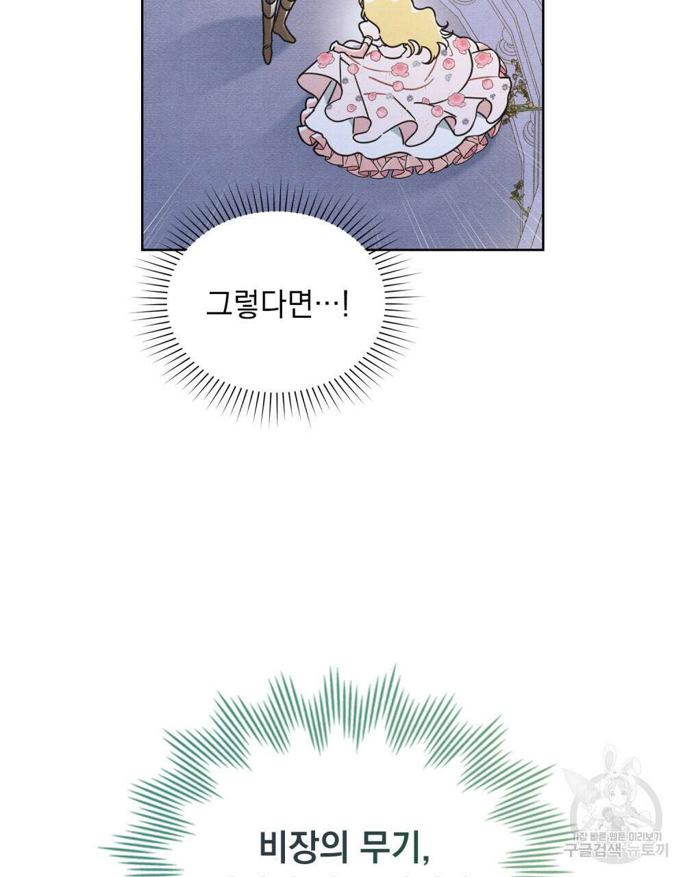 공작님, 우리 목욕합시다! 8화 8