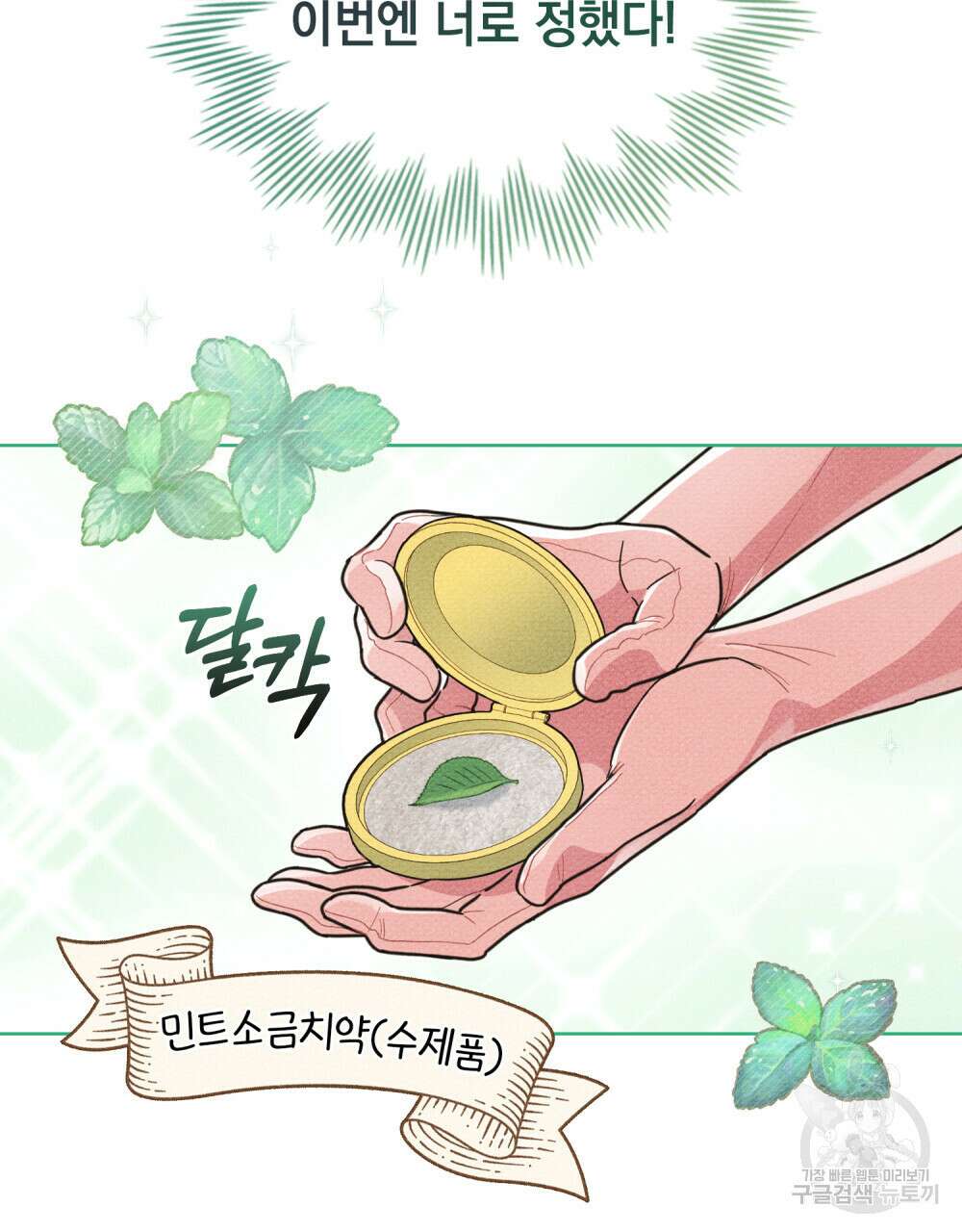 공작님, 우리 목욕합시다! 8화 9