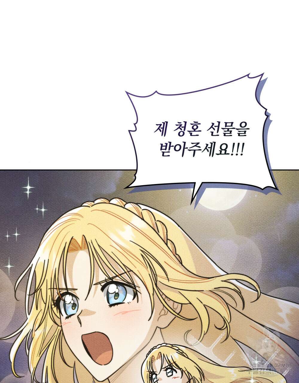공작님, 우리 목욕합시다! 8화 10