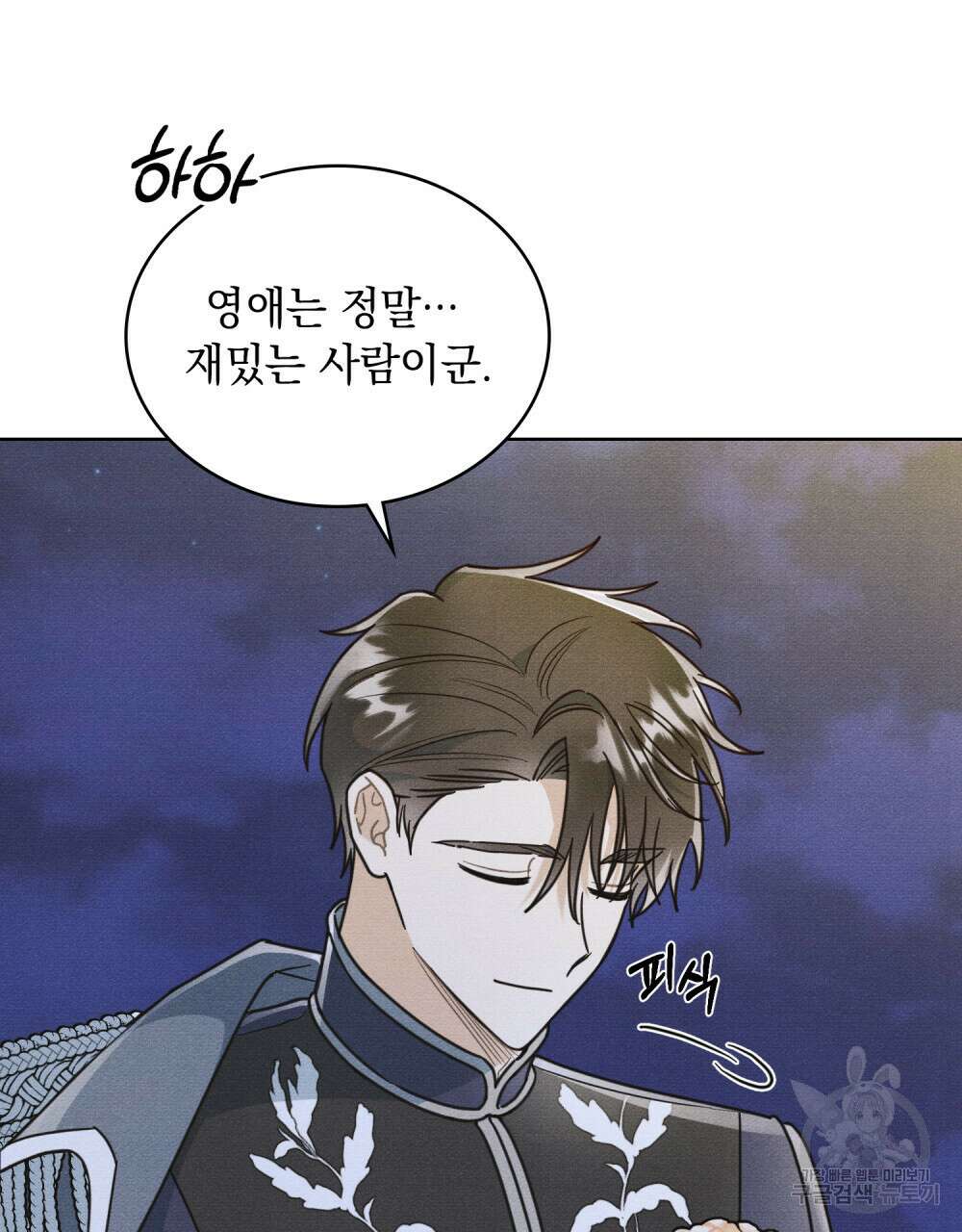 공작님, 우리 목욕합시다! 8화 14