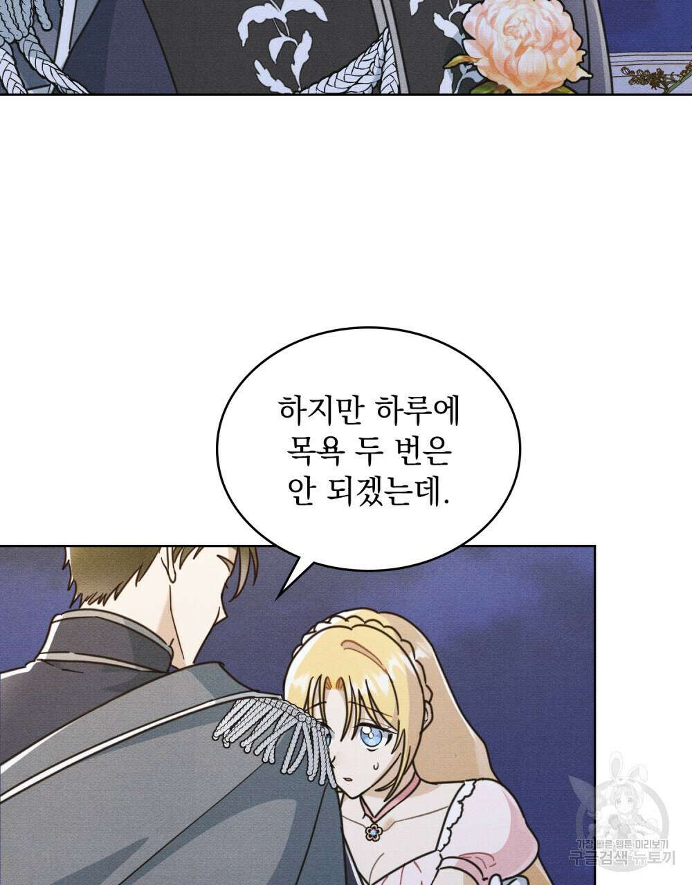 공작님, 우리 목욕합시다! 8화 15