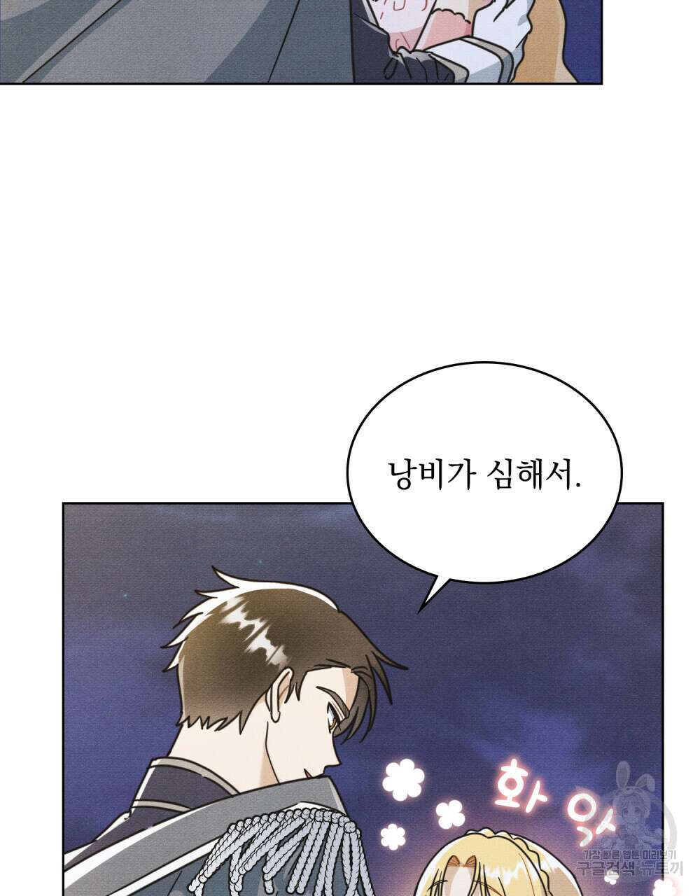 공작님, 우리 목욕합시다! 8화 16