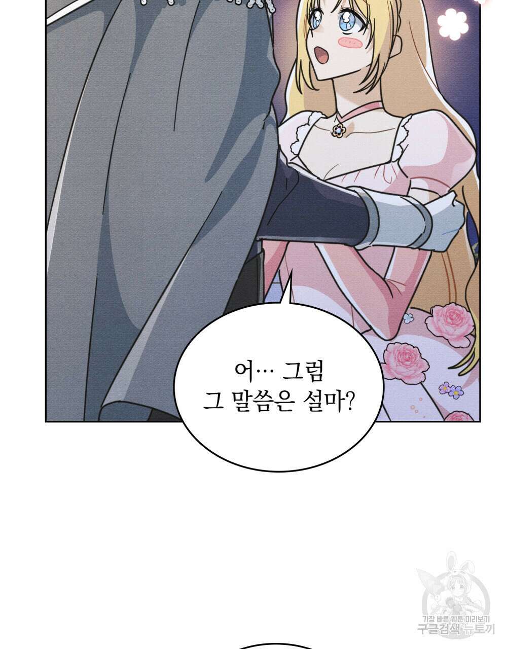 공작님, 우리 목욕합시다! 8화 17