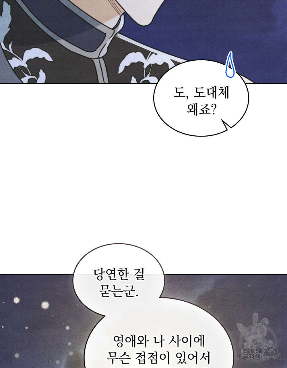 공작님, 우리 목욕합시다! 8화 19