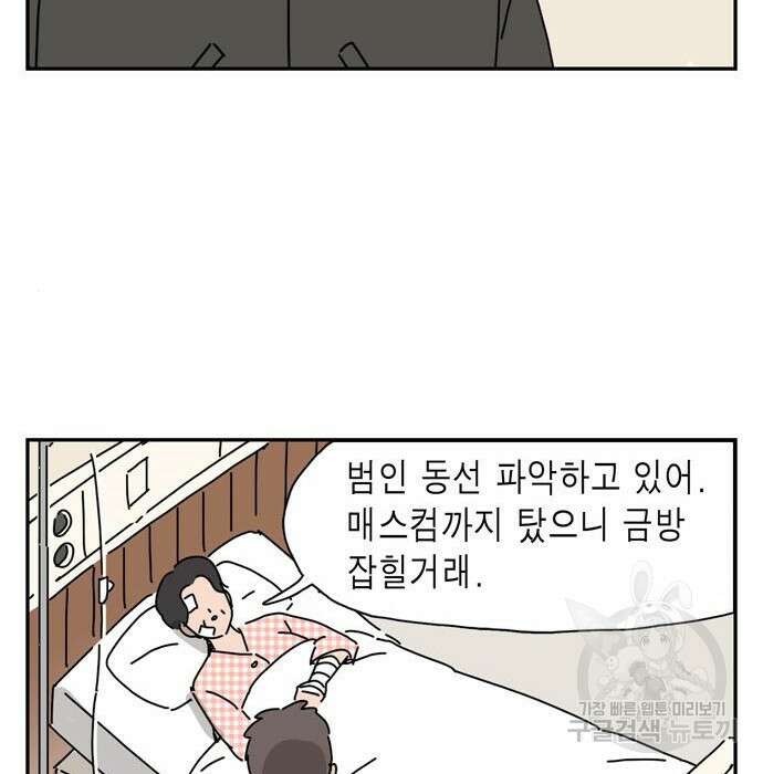 네이처맨 3화 16