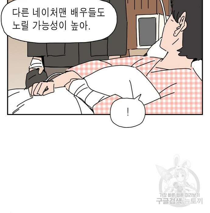 네이처맨 3화 20