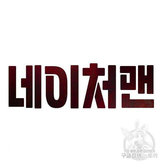 네이처맨 3화 26