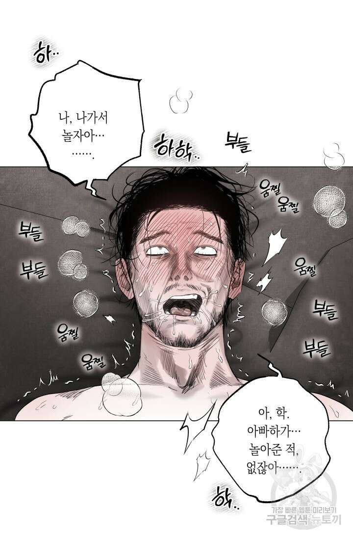 [성인 BL 단편선] 가족실격 배드파파 플레이타임 3 - 박 46