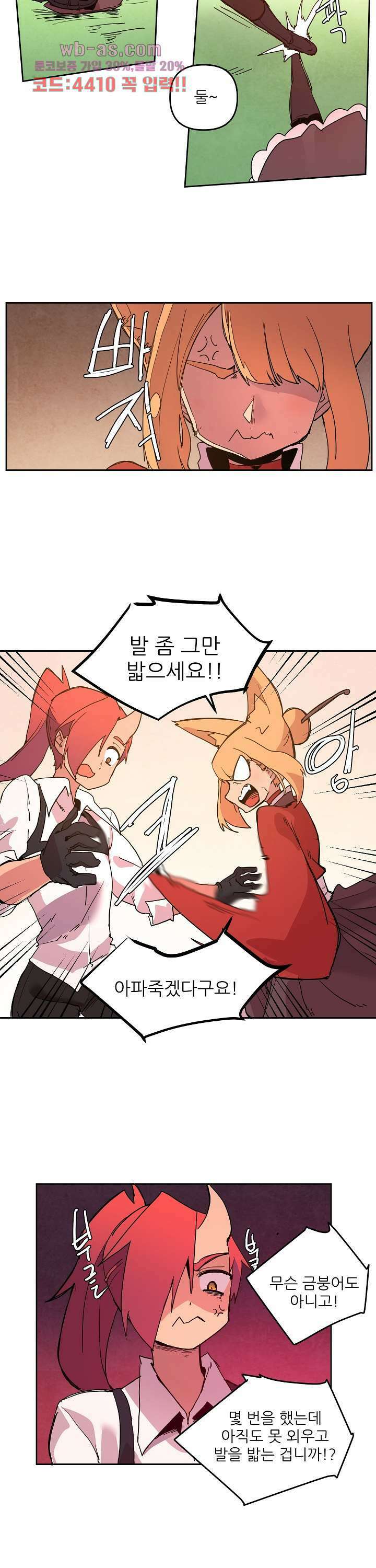 재건! 마왕성 60화 2