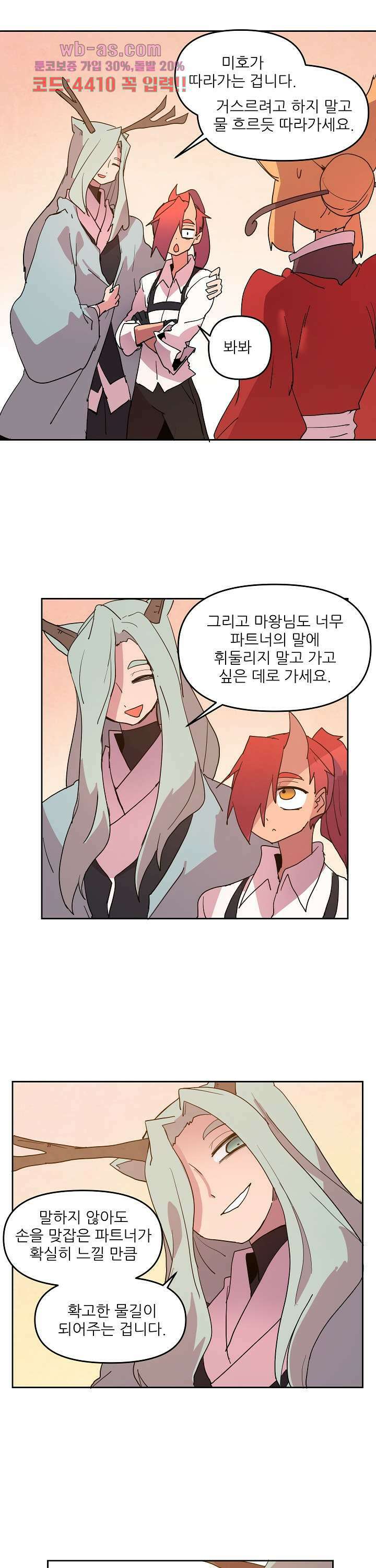 재건! 마왕성 60화 4