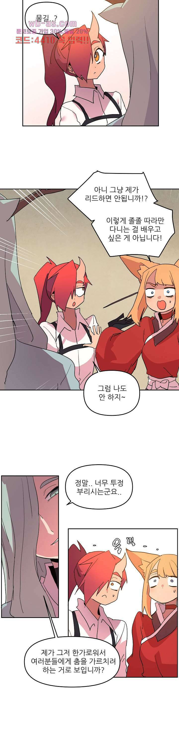재건! 마왕성 60화 5