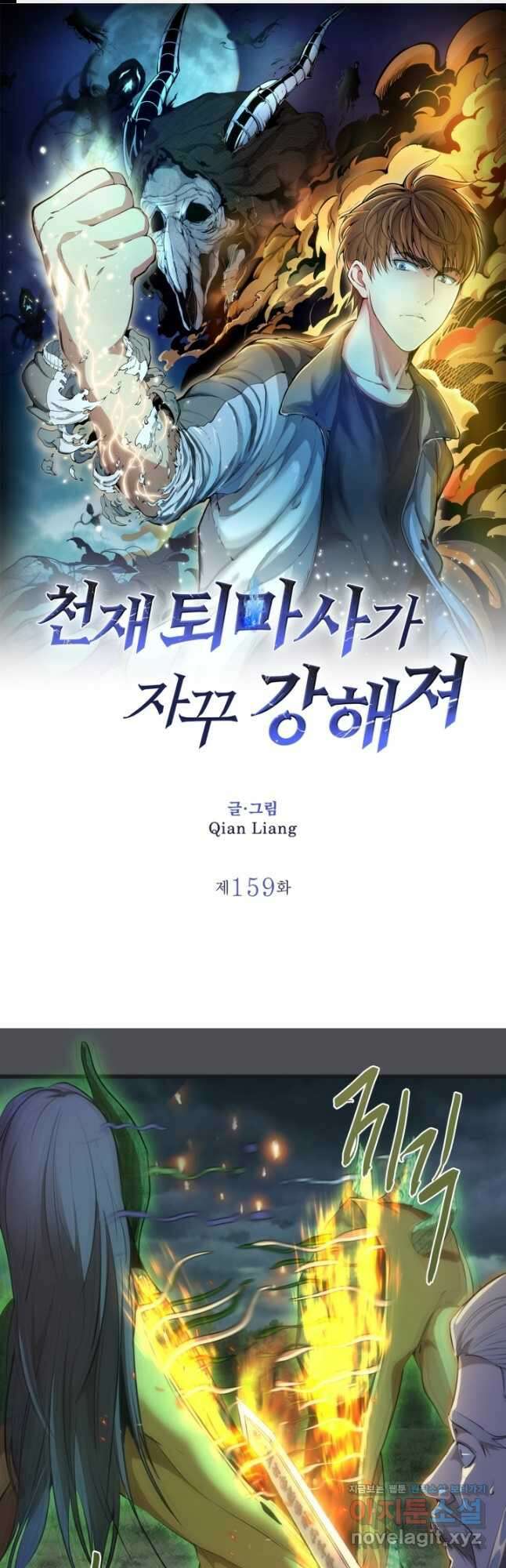 천재 퇴마사가 자꾸 강해져 159화 1