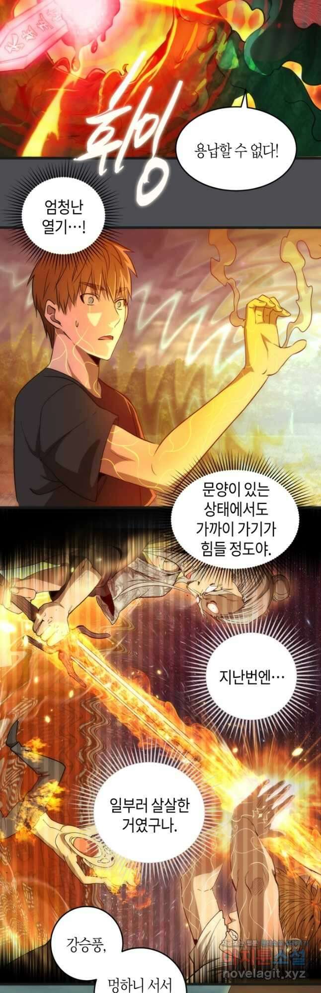 천재 퇴마사가 자꾸 강해져 159화 5
