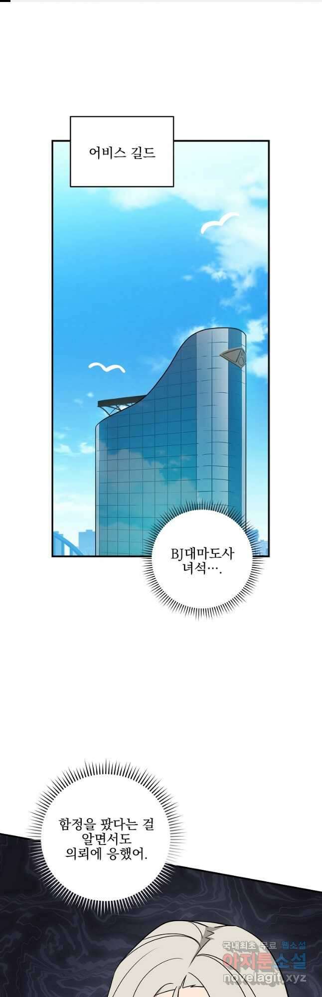 BJ대마도사 65화 1