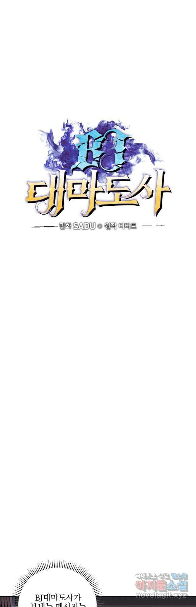 BJ대마도사 65화 12