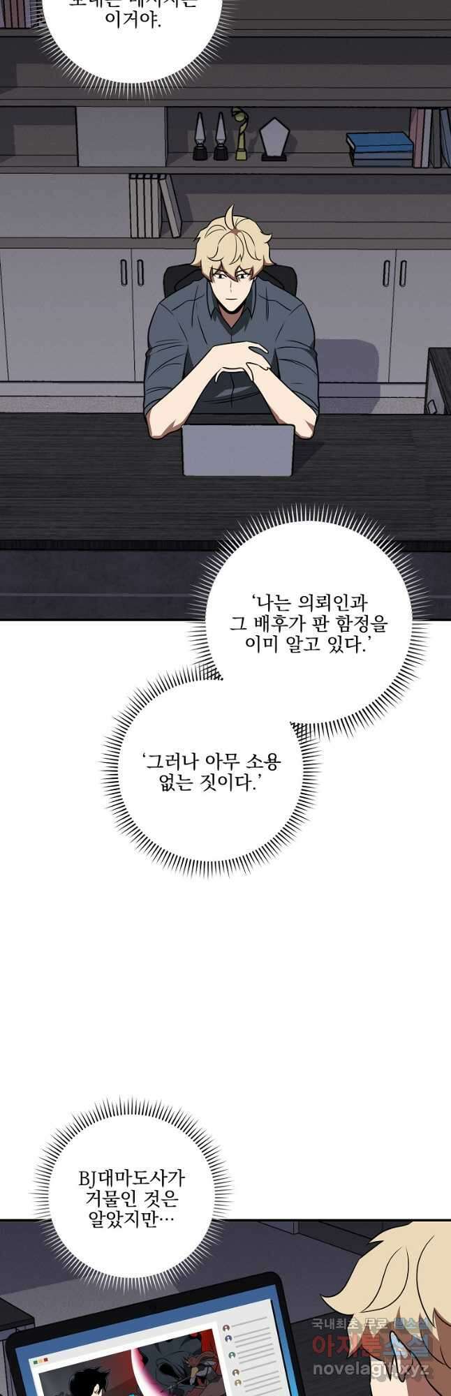 BJ대마도사 65화 13