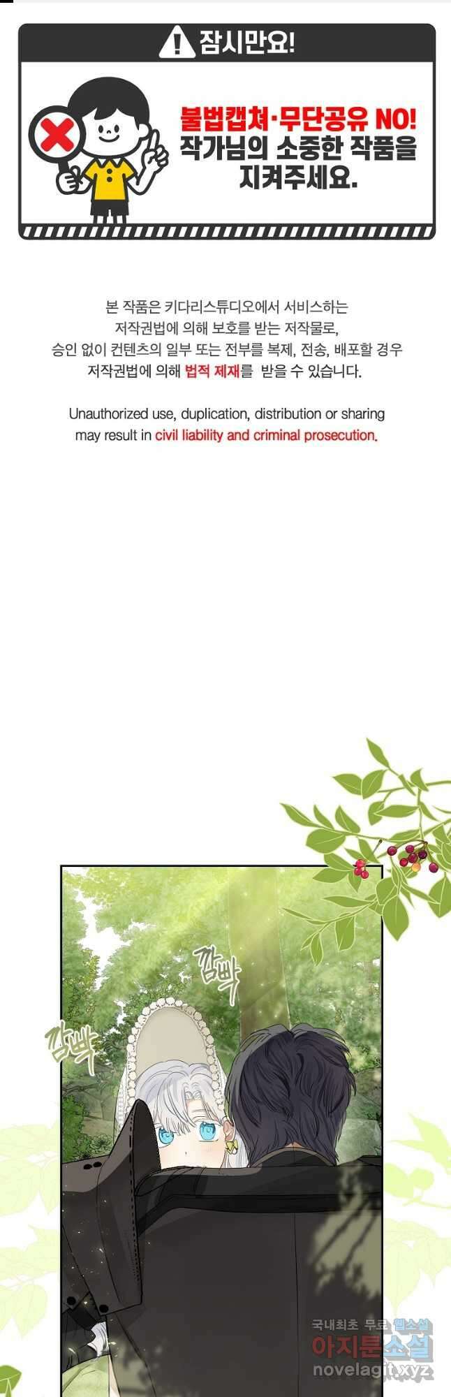 백작가의 사생아가 결혼하면 61화 1