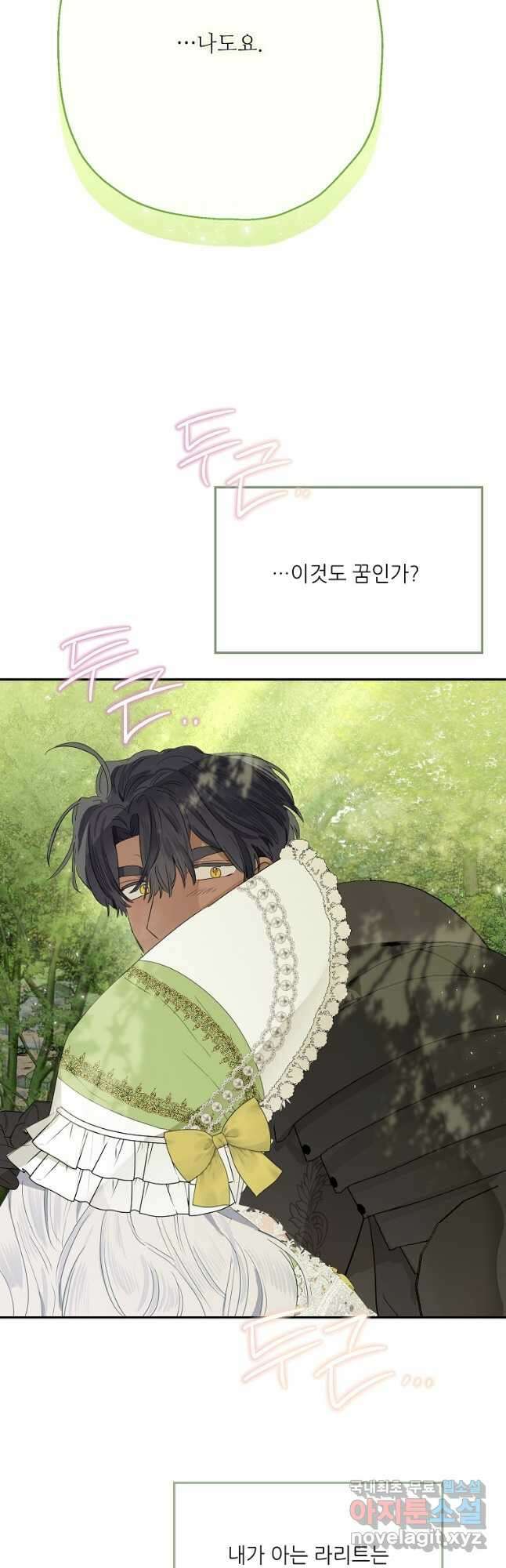 백작가의 사생아가 결혼하면 61화 3