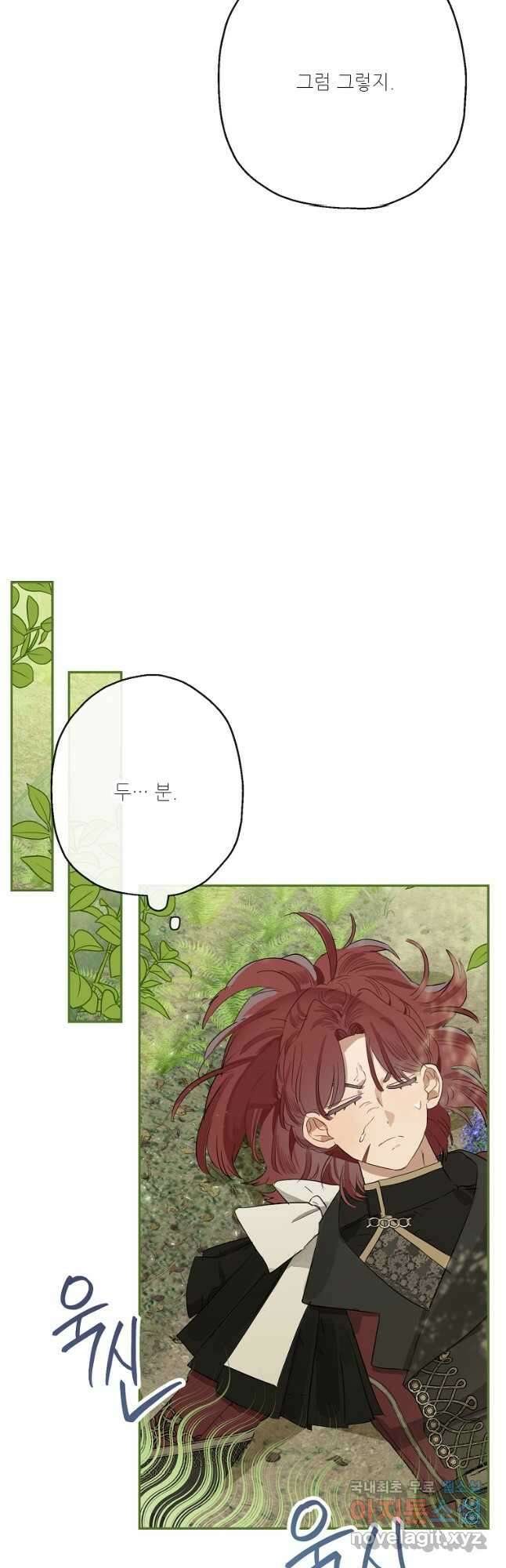 백작가의 사생아가 결혼하면 61화 5