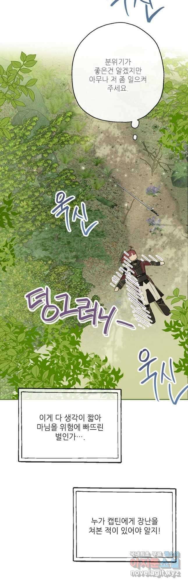 백작가의 사생아가 결혼하면 61화 6