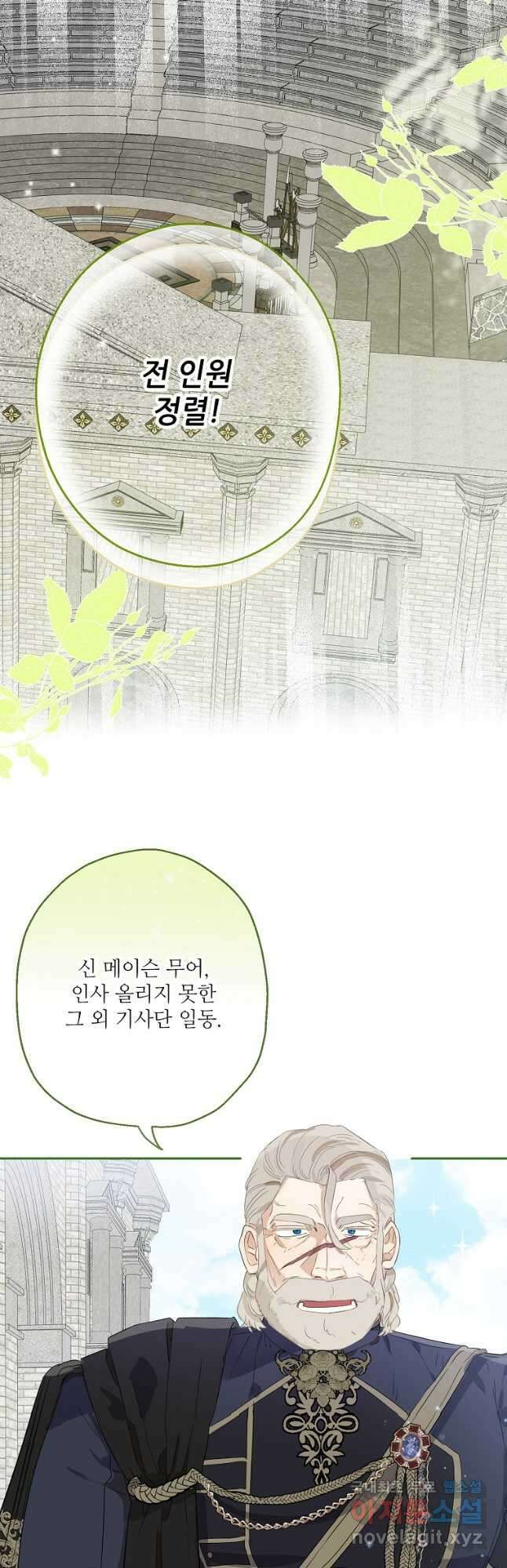 백작가의 사생아가 결혼하면 61화 8