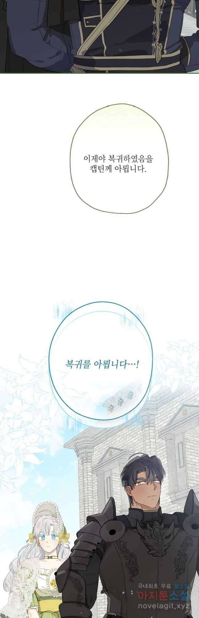 백작가의 사생아가 결혼하면 61화 9