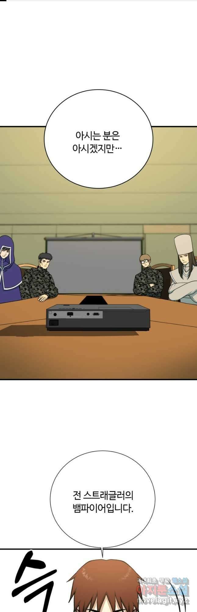 집 밖은 위험해 98화 1