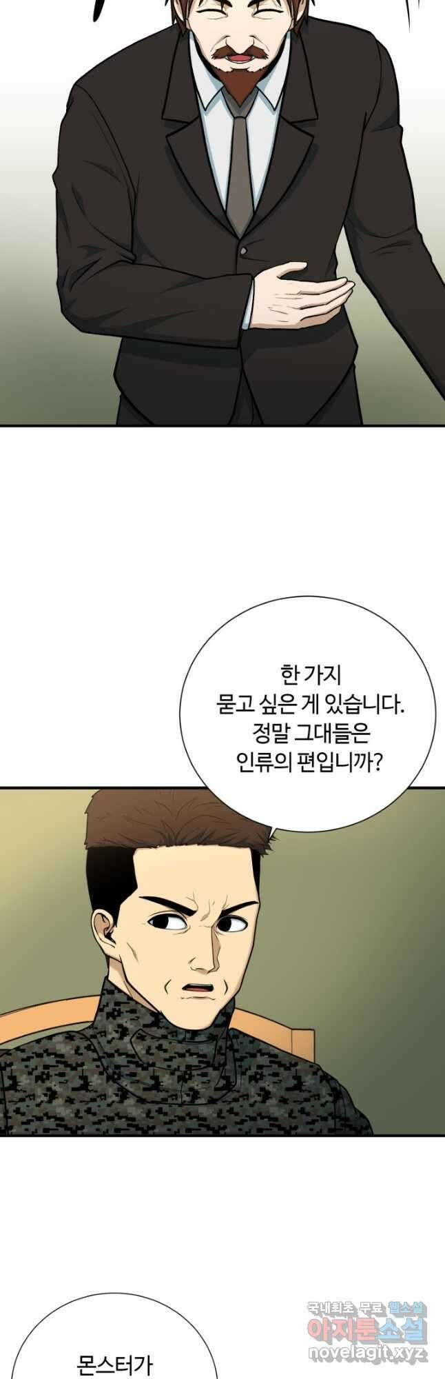 집 밖은 위험해 98화 2
