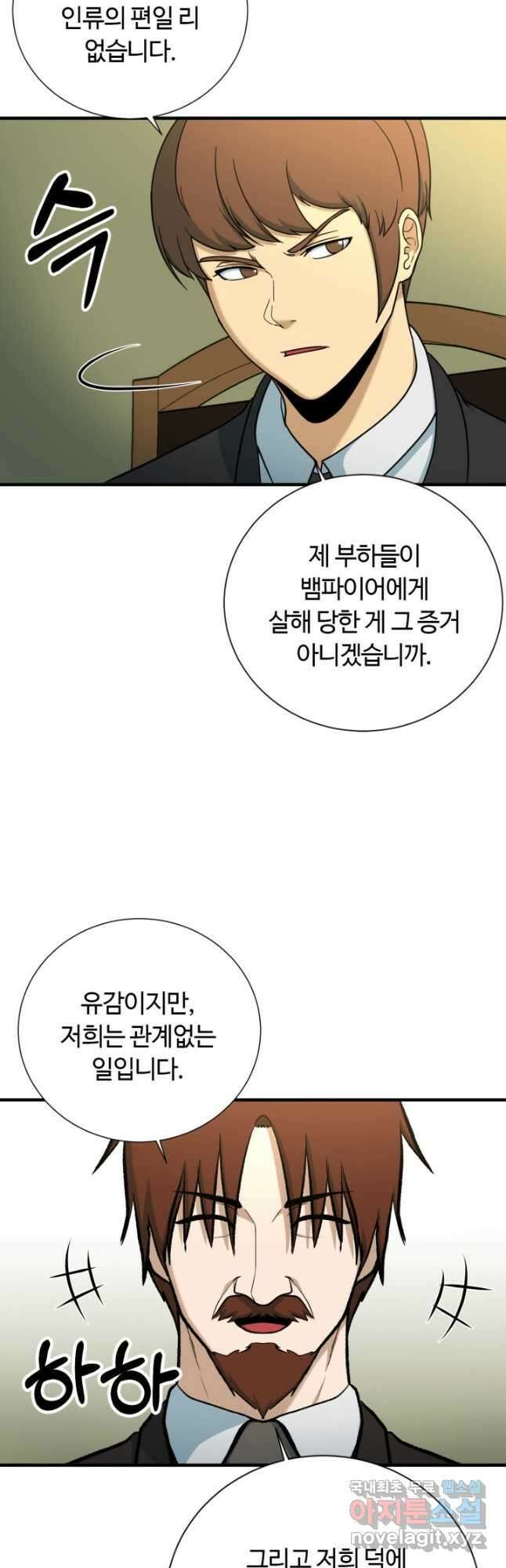 집 밖은 위험해 98화 3