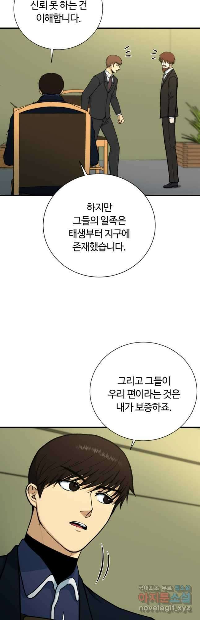 집 밖은 위험해 98화 5