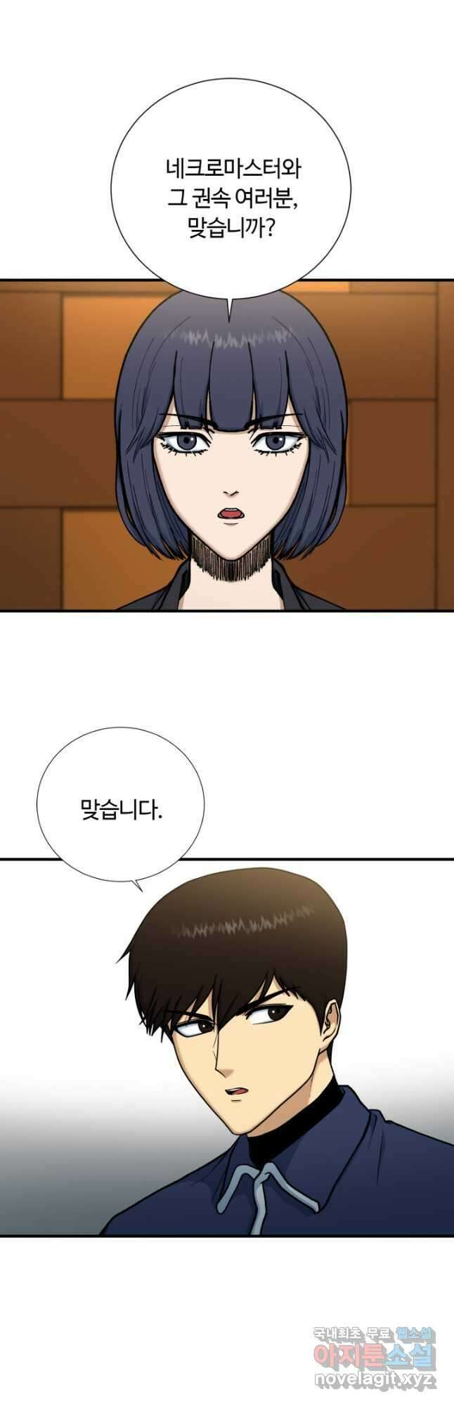 집 밖은 위험해 98화 11