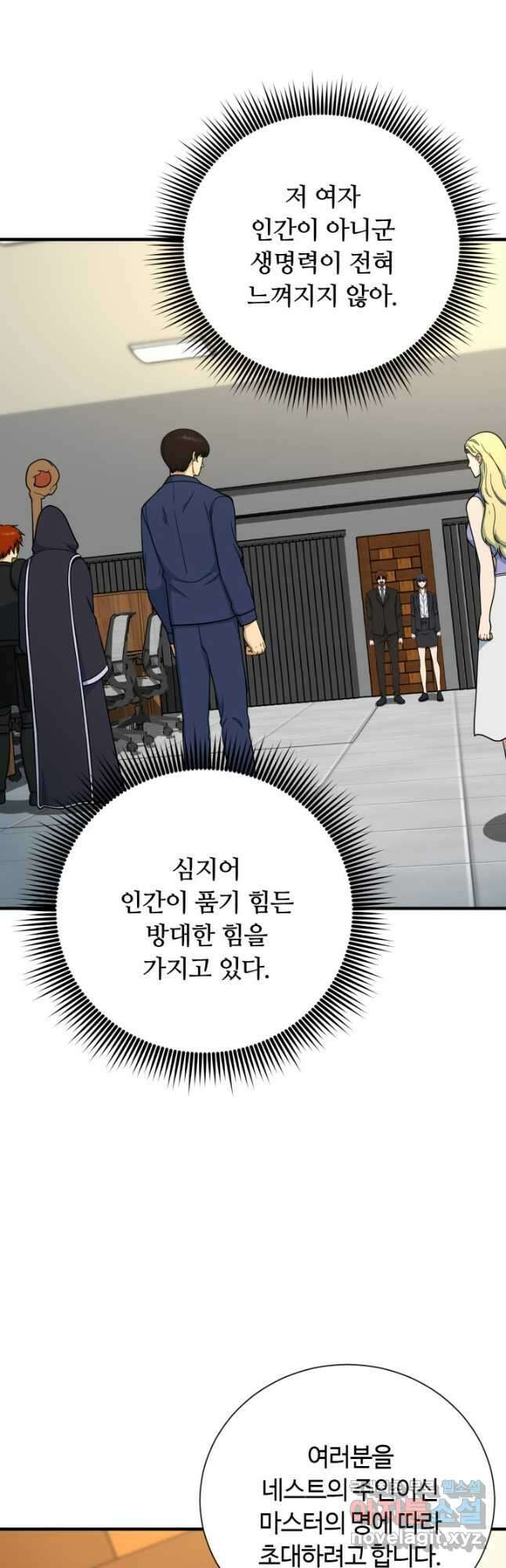 집 밖은 위험해 98화 12