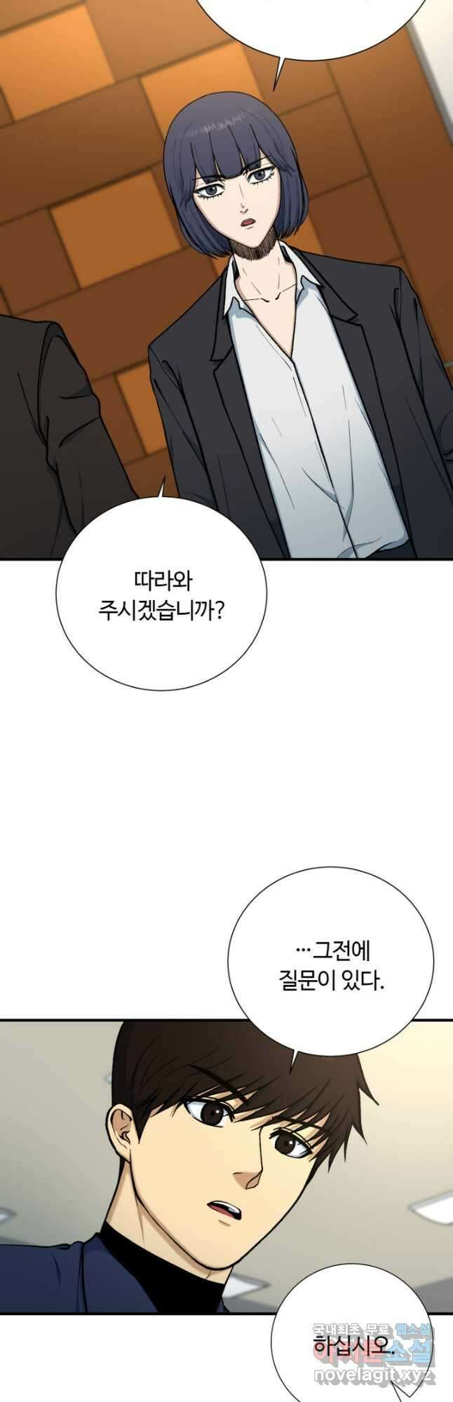 집 밖은 위험해 98화 13