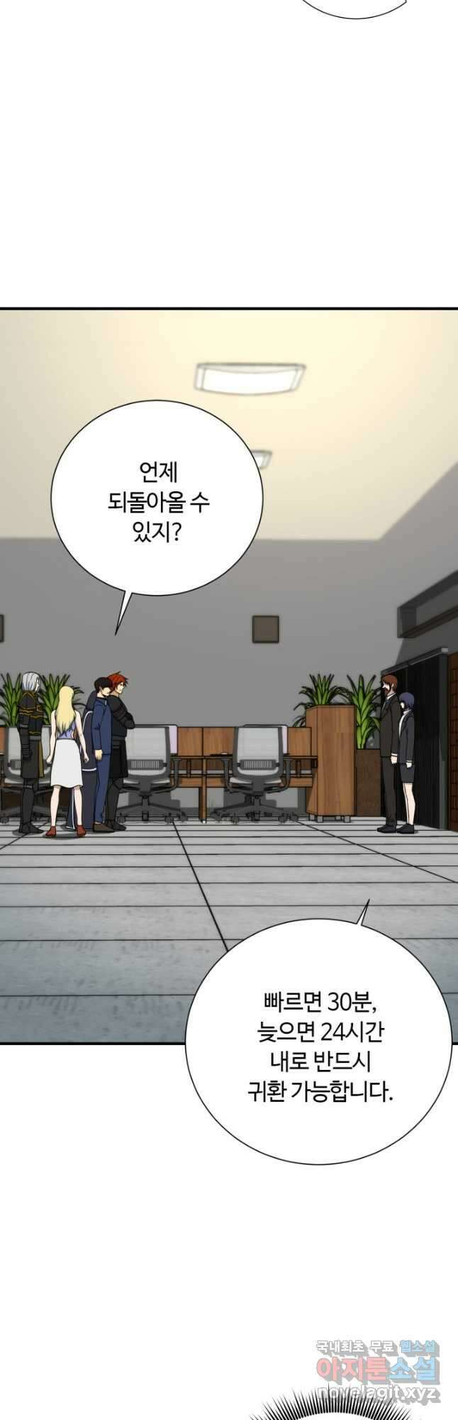 집 밖은 위험해 98화 14
