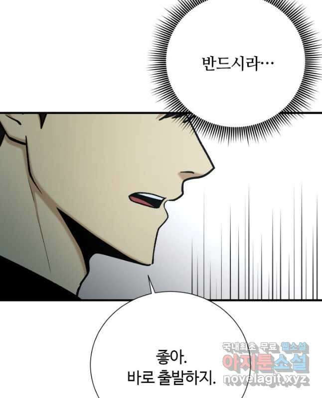 집 밖은 위험해 98화 15