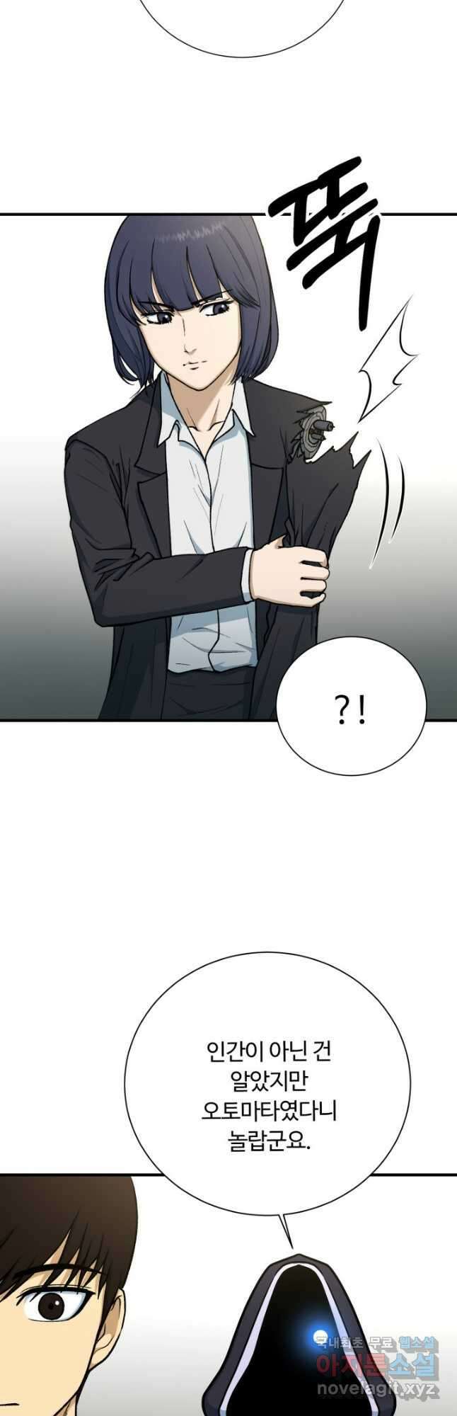 집 밖은 위험해 98화 16