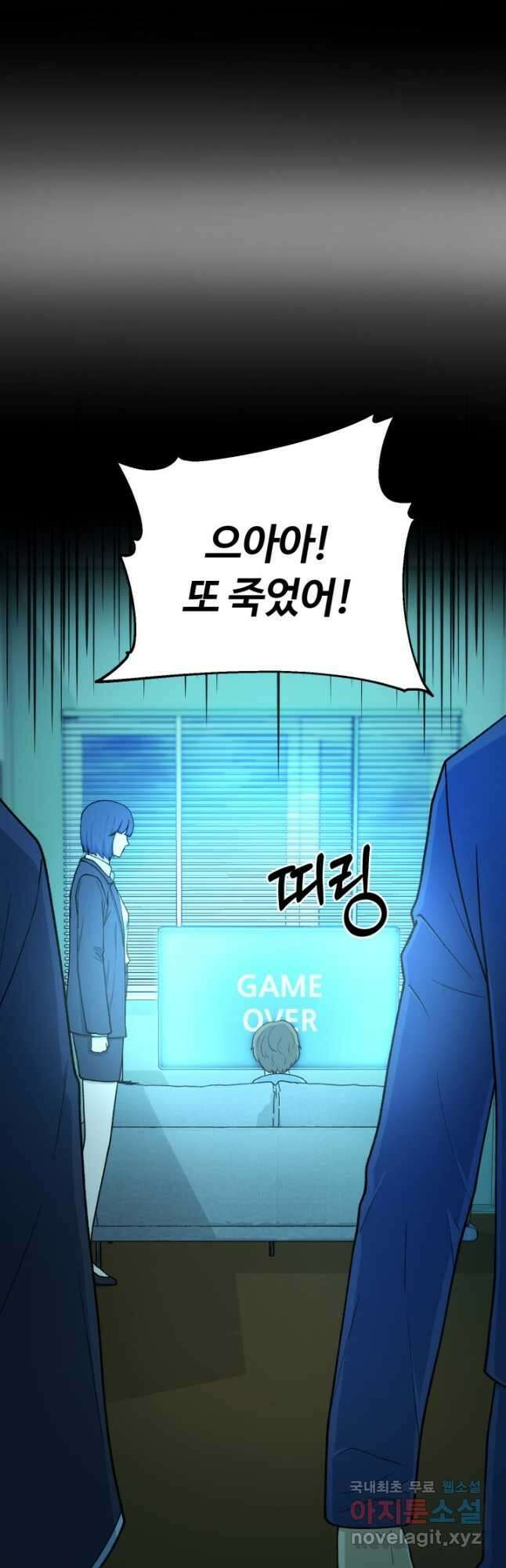 집 밖은 위험해 98화 20