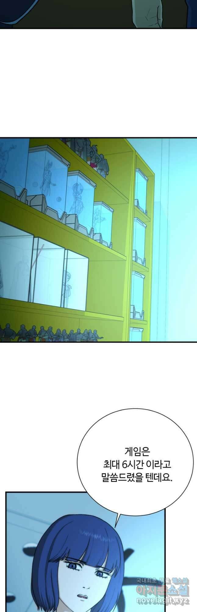 집 밖은 위험해 98화 21