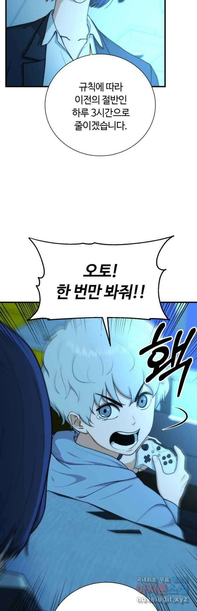 집 밖은 위험해 98화 22