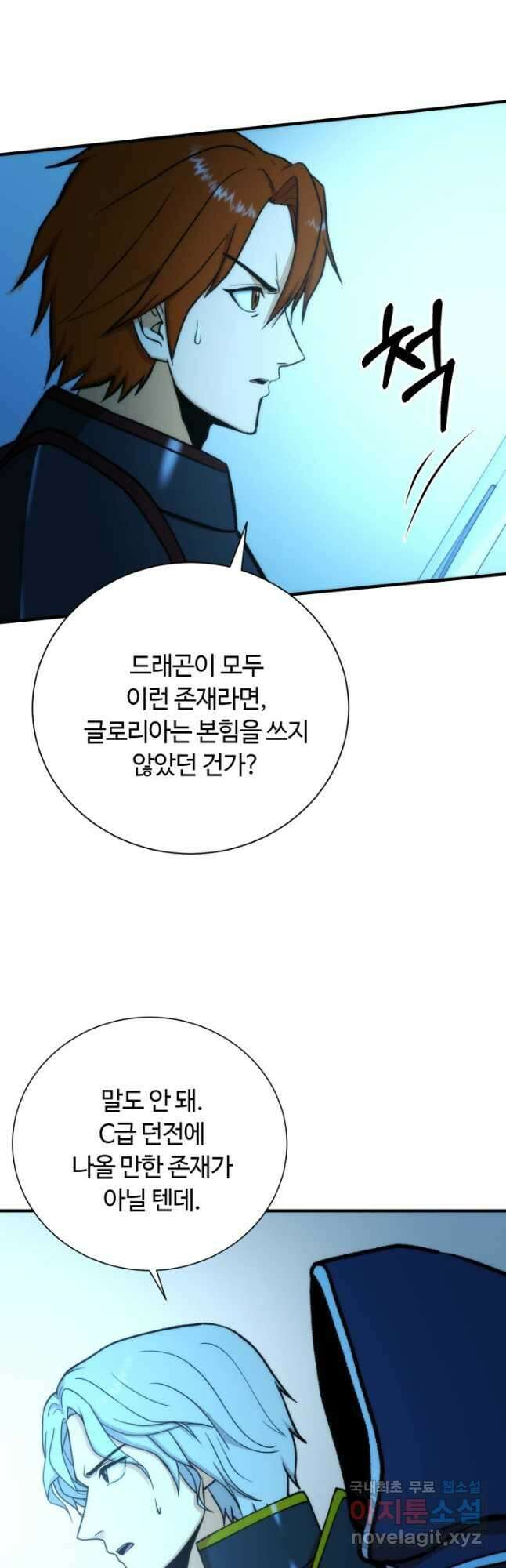 집 밖은 위험해 98화 27