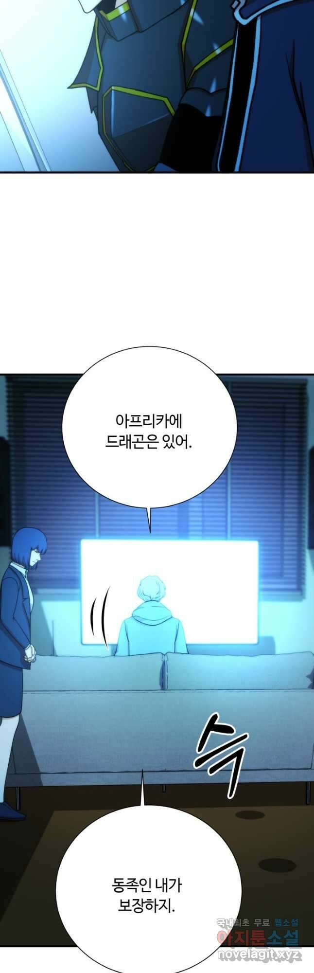 집 밖은 위험해 98화 28