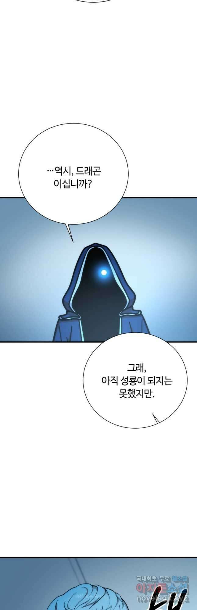 집 밖은 위험해 98화 29