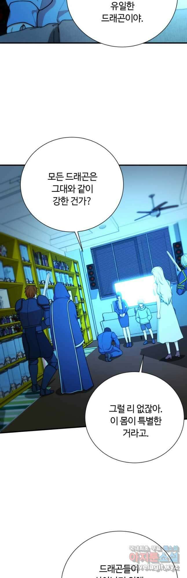 집 밖은 위험해 98화 31