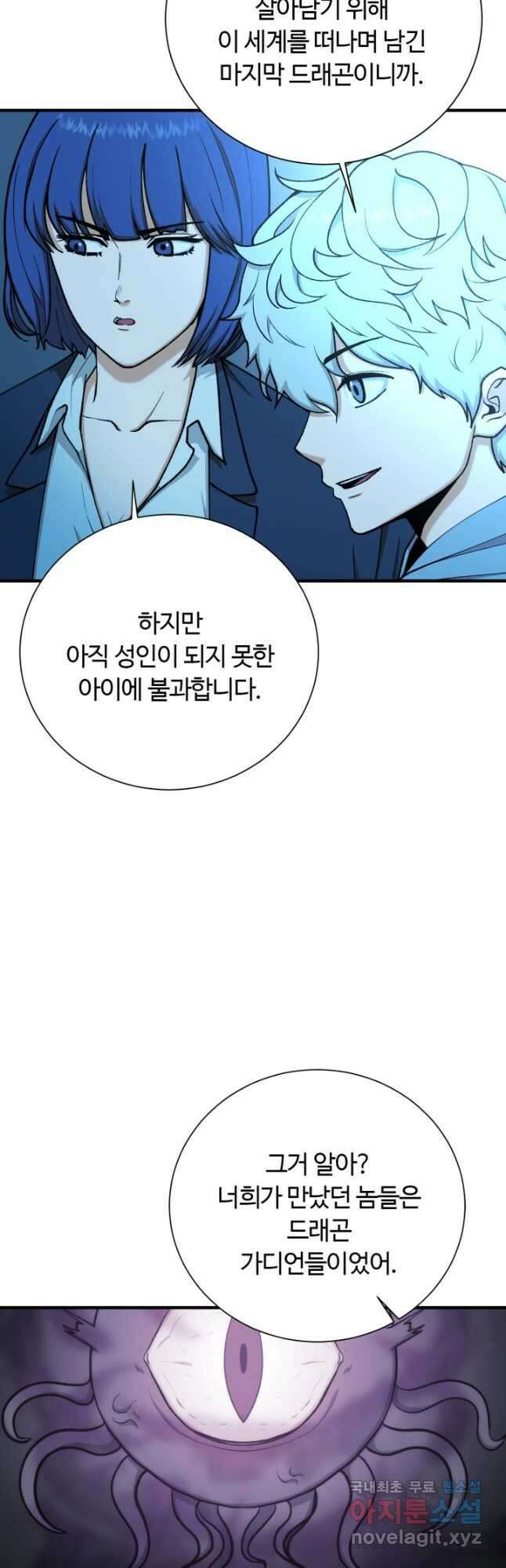 집 밖은 위험해 98화 32