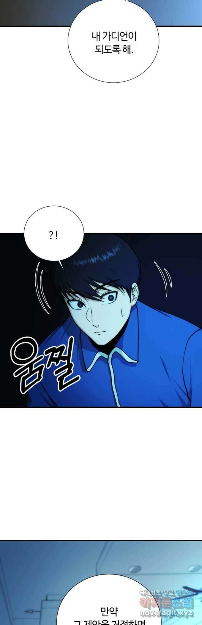 집 밖은 위험해 98화 34