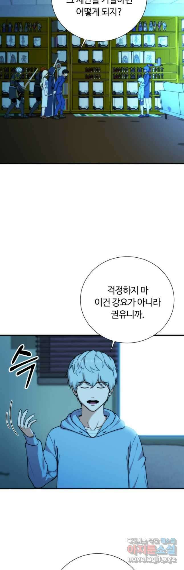 집 밖은 위험해 98화 35