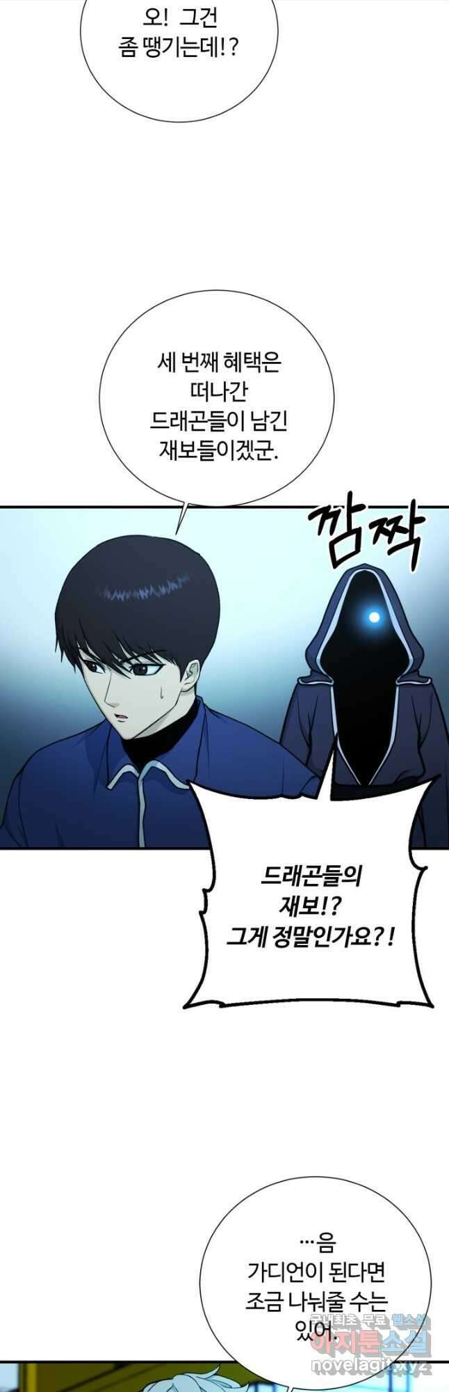 집 밖은 위험해 98화 37