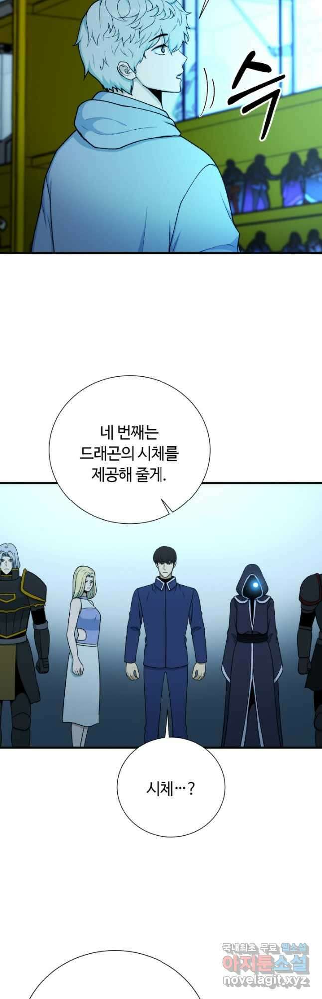 집 밖은 위험해 98화 38