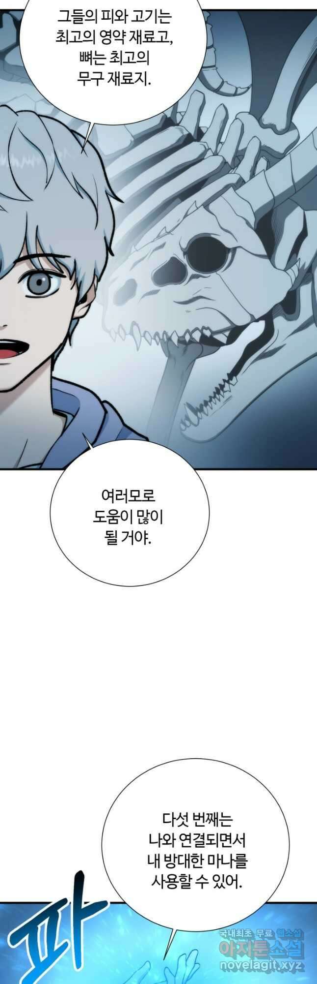 집 밖은 위험해 98화 39